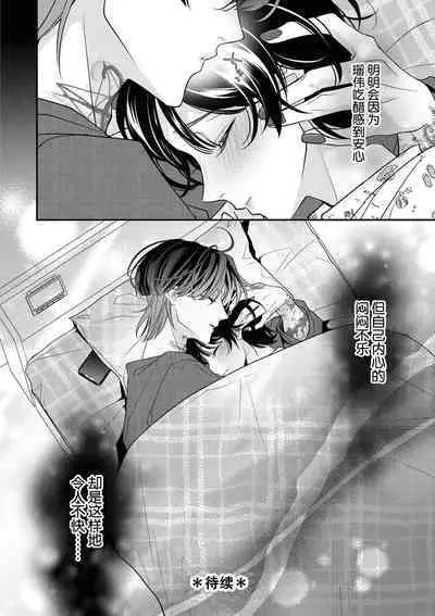 [Aizen Mana] Sumi-iri osananajimi no sokubaku ga tsurai | 浑身都是刺青的青梅竹马控制欲超强 1-7 [Chinese] [莉赛特汉化组]