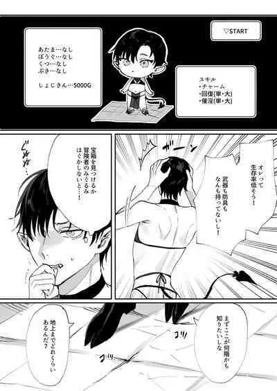 Tensei shitara erotorappudanjon no inma ni nattetakedo akarui i sekai seikatsu o mezashite chijou ni demasu