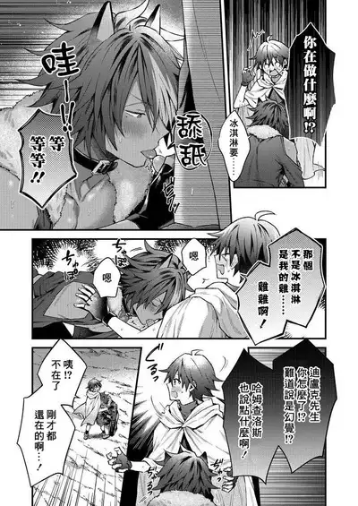 Kemonohito onisan tadaima hatsujochu!? | 兽人小哥正在发情中!? Ch. 1-3