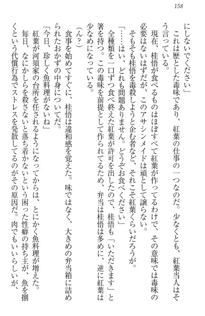 暗殺メイドはメロメロです