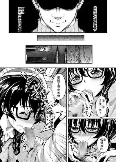 InCha dakedo Karada dake wa Eroku Sodatta Musume no Tomodachi o Ore Gonomi no Nikubenki ni Choukyou Shite Mita | 試著把個性陰沉但只有身體騷到爆的女兒朋友依照我的喜好調教成了肉便器