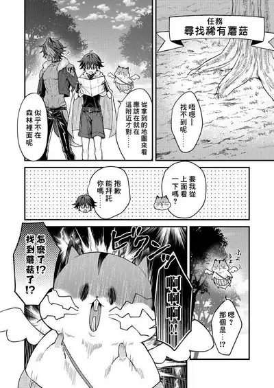 Kemonohito onisan tadaima hatsujochu!? | 兽人小哥正在发情中!?