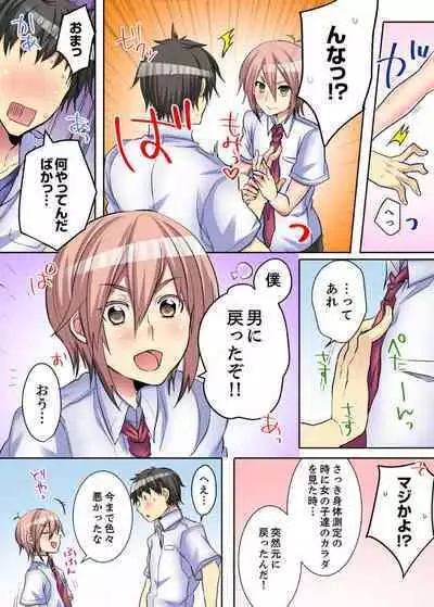 Onna no Karadatte Konna ni Kanjichau no...!? ~ Seifuku no Shita wa Kando 100％ 1-6