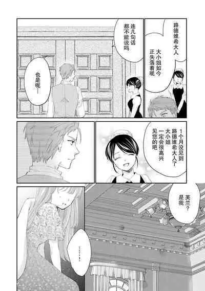 Atarashii Konyakusha wa Watashi o medetakute shikatanai | 新婚约者超宠我 1-11