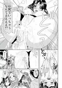 (C80) [Studio Wallaby (Haruhonya)] Daten Suru Made Okasare Tsuzukeru Megami-sama no Monogatari (Ah! My Goddess)