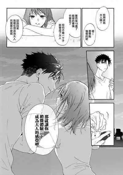 [Na mo naki] Ore ga on'na ni shite yaru yo ~ toshiue kareshi wa, ueteōkami ni naru?~ | 让我将你变成女人吧～年上男友，化身饥渴大野狼？～ 1-10 [Chinese] [莉赛特汉化组]