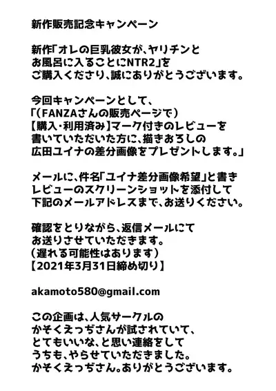 [Akahon] Ore no Kyonyuu Kanojo ga, Yarichin to Ofuro ni Hairu Koto ni NTR 2 | My big boobs girlfriend is take a shower with playboy NTR 2 [English] [Aishi21]