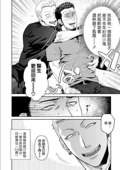 [Akemi] Oji-san Love Hame Wagon | 大叔恋爱情色旅行车 Ch. 1-2 [Chinese] [拾荒者汉化组] [Digital]
