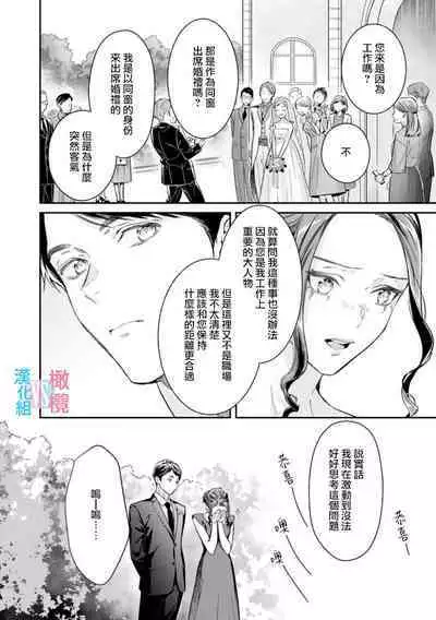 [Uehara Taichi] Zettai Kekkon suru Man vs Zettai Kekkon shinai Woman~01-06| 想结婚的男人vs不想结婚的女人~01-06话 [Chinese] [橄榄汉化组]