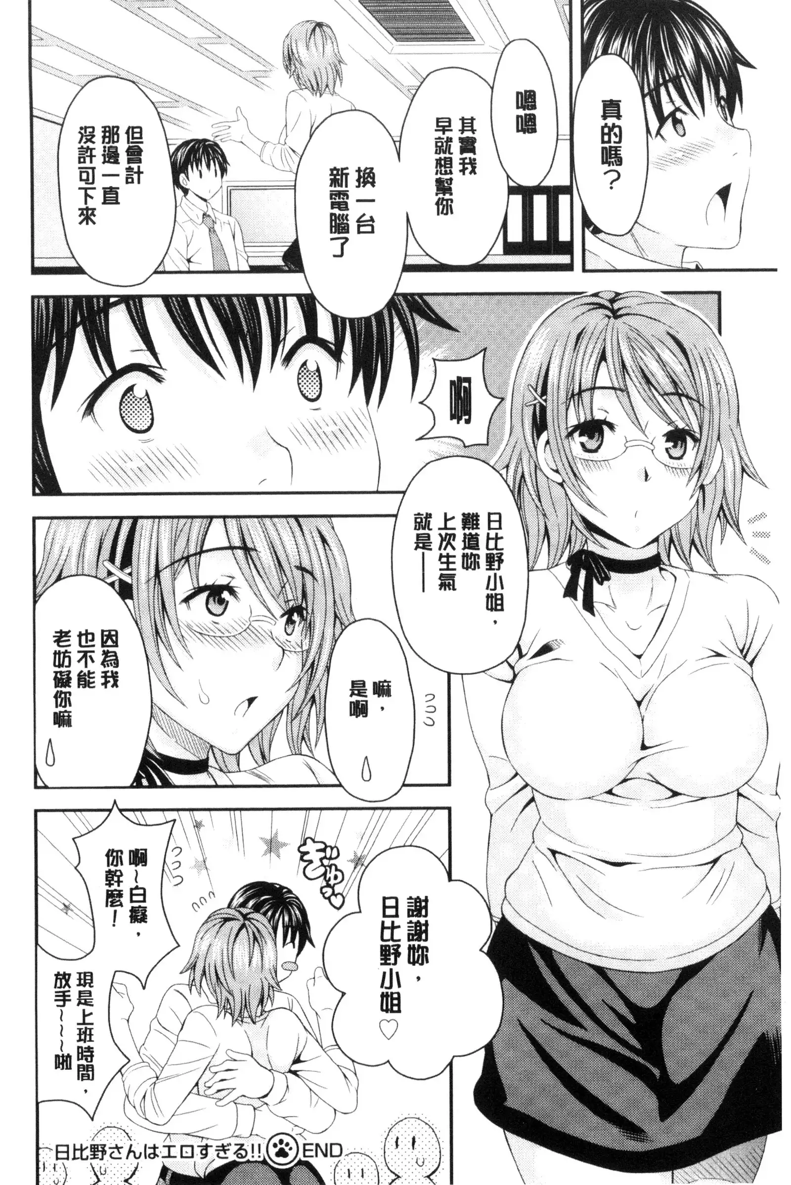 Nekomiya-kun wa Chotto Hen!? | 猫宮君他有一點怪!?