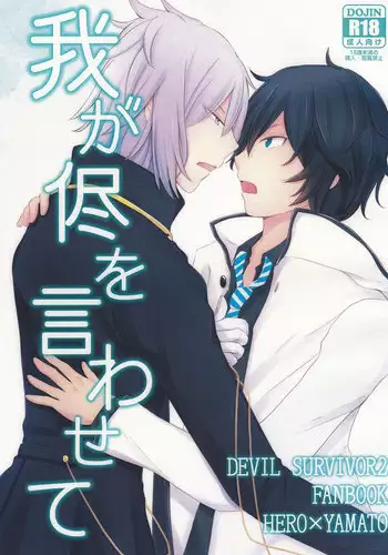 (SPARK8) [8days (Kuon Marino)] Wagamama o Iwasete (Devil Survivor 2)