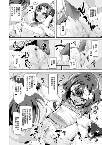 Otona no Omocha no Tsukaikata | 大人的玩具的使用方法