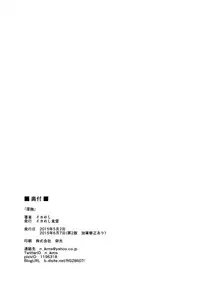 [Ikameshi Shokudou (Ikameshi)] Shinshoku (Kantai Collection -KanColle-) [Chinese] [无毒汉化组] [Digital]