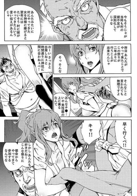 Inshuu no Matsuri ~Otoko Darake no Mura ni Onna Hitori~