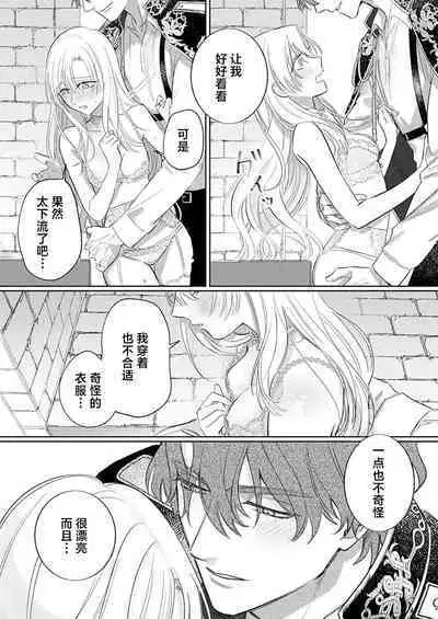 Ai ga Omoi Kishi Koushaku wa, Tsuihou Reijou no Subete o Ubaitsukushitai. | 骑士公爵爱意深重,想要索取放逐千金的一切。 1-16