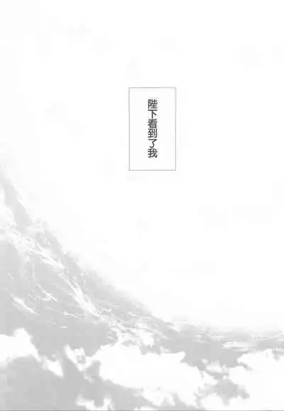 (Dai 18-ji ROOT4to5) [RIX (Mamiya)] Tada Aoi Sora no Shita de / Ge (Fate/Grand Order) [Chinese] [零星汉化组]