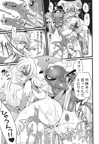 ウィステリアの戦姫~凌○堕ちする変身ヒロ