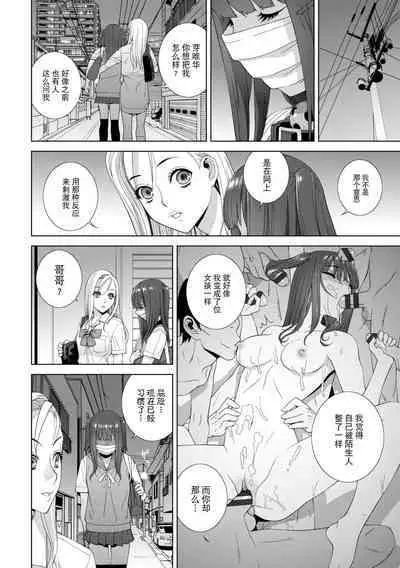 [Shinobu Tanei] Imouto ni Okasareru Kyousei Josou Ani - Forced transvestite brother-in-law raped by sister-in-law [Chinese] [BLUE氪个人翻译] [Digital]