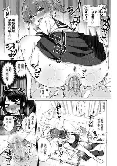 Akogare Hatsutaiken | 夢寐以求初體驗