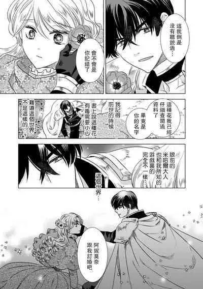 Dakareta Akuyaku Reijou wa, Gekihen Ouji no Dekiai Route ni Totsunyuuchuu!? | 被深拥的反派千金进入反套路王子的强宠攻略线!? 1-6