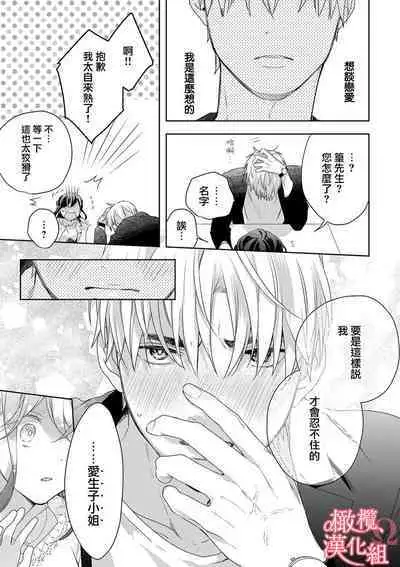 [Yun] Koisuru Mae ni, Amai Hatsujou. ~Shachou to Unmei no Omega~1-9| 恋爱之前、甜蜜发情。~社长与命中注定的Ω~ Vol. 1-9[Chinese] [橄榄汉化组]