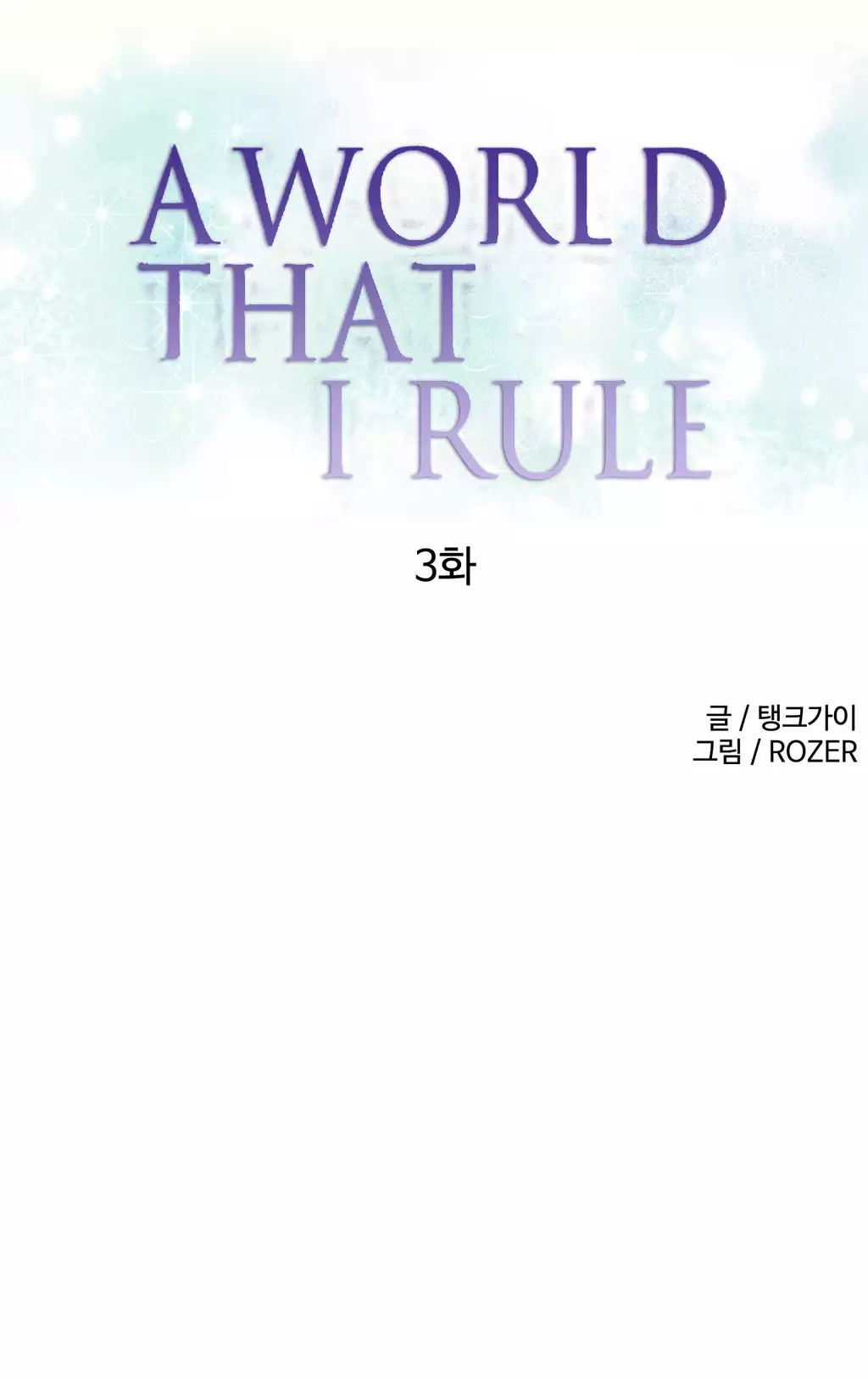 A World That I Rule Ch.01-16