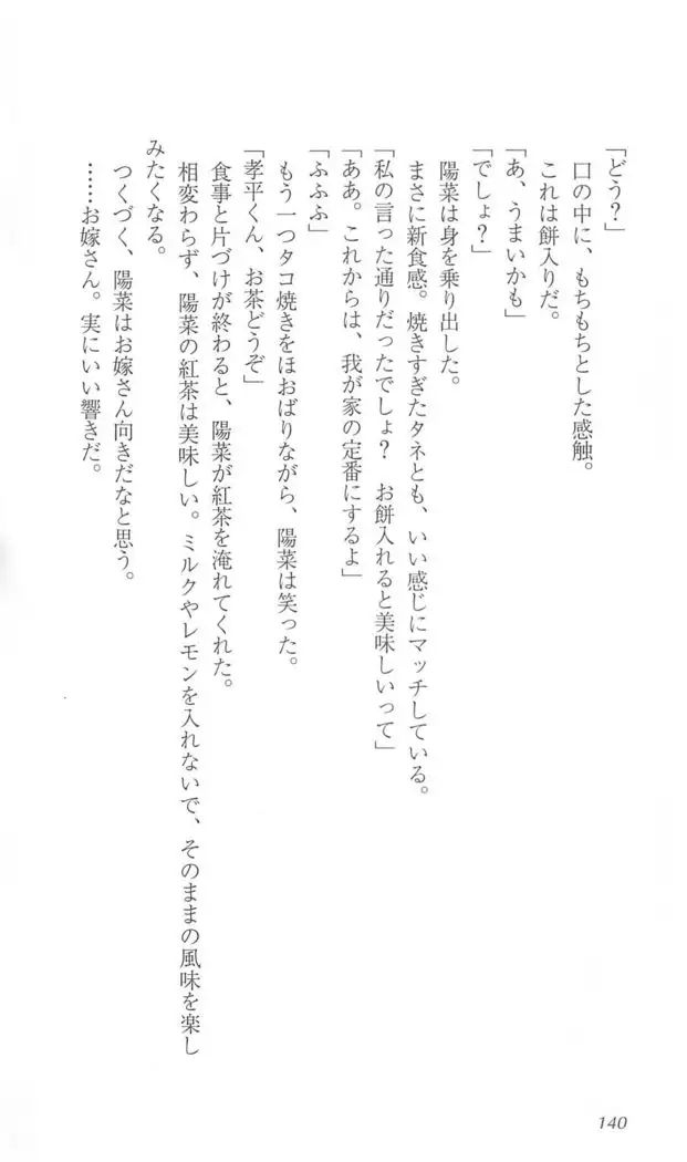 FORTUNE ARTERIAL 陽菜編