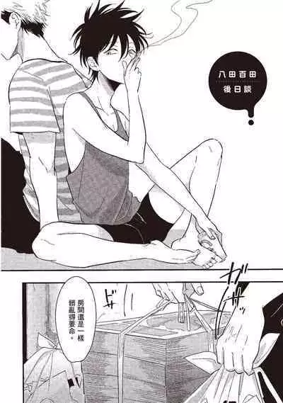 Yatamomo 1 | 八田百田 1