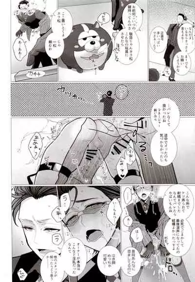 (C94) [NEGISHIO (jagiishi)] IT IS THE COLORFUL LIFE 2 (Osomatsu-San)