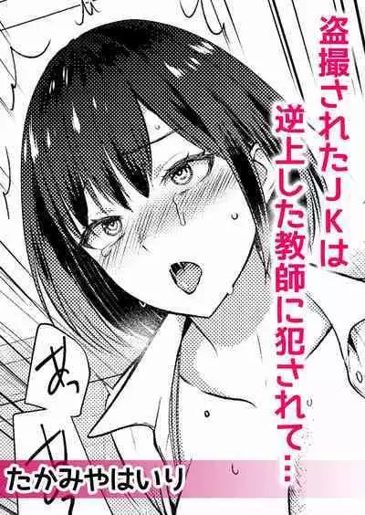 痴漢にスカートのナカをいやらしく触られトロけ堕ちる私～「知らない人の手でイカされちゃうっ…！」【分冊版】 1-2話