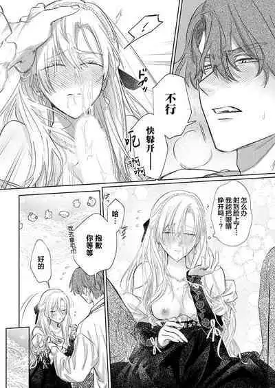 Ai ga Omoi Kishi Koushaku wa, Tsuihou Reijou no Subete o Ubaitsukushitai. | 骑士公爵爱意深重,想要索取放逐千金的一切。 1-18