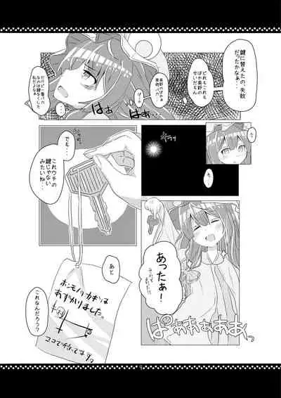 従順？パチュリーさま！