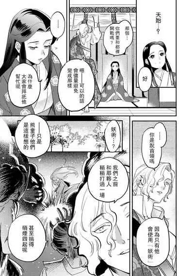 Oeyama suimutan utsukushiki oni no toraware hime | 大江山醉夢逸話 美麗的鬼與被囚禁的公主 Ch. 1-7