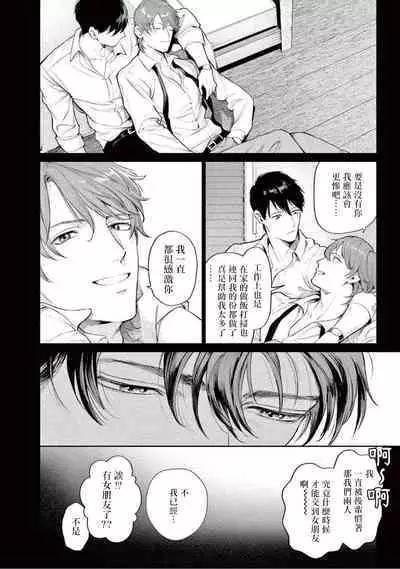 Zetsubou ni Nake | 绝望悲鸣 Ch. 1-9