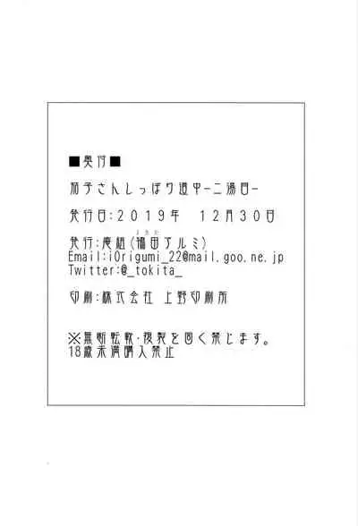 (C97) [Iorigumi (Tokita Alumi)] Kako-san Shippori Douchuu -Niyume- (THE iDOLM@STER CINDERELLA GIRLS) [Chinese] [爱弹幕汉化组]