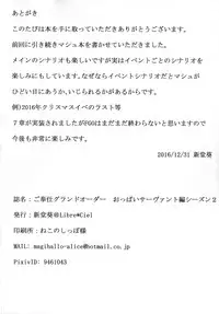 (C91) [Libre*Ciel (Sindo Aoi)] Gohoushi Grand Order Oppai Servant Hen Season 2 (Fate/Grand Order) [Chinese] [CE家族社]