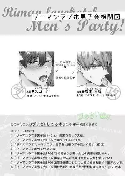 Rīmanrabuho Danshikai EROS ― Isekai Tensei DK Kareshi to Daburu Kyokon Hasama re Etchi ― /關於我轉生到異世界被夾在兩個DK男友的巨根之間這檔事