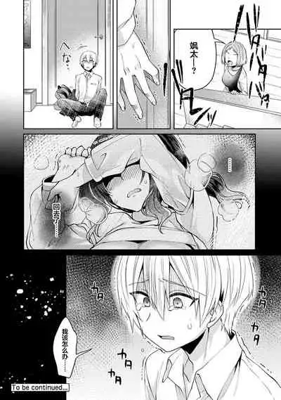 [Katou an] Fushidara na Junai -Toshishita Danshi ni Netorarete...- Ch. 1 (COMIC Ananga Ranga Vol. 46) [Chinese] [翻车汉化组]