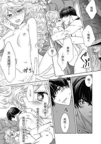 Dakareta Akuyaku Reijou wa, Gekihen Ouji no Dekiai Route ni Totsunyuuchuu!? | 被深拥的反派千金进入反套路王子的强宠攻略线!? 1-7