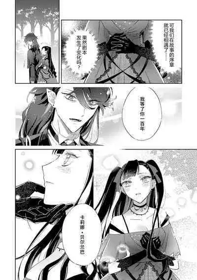 akuyaku reijōdesuga, makai no ōji ni oto sa reru rūto de daijōbudesuka? |身为恶役千金,堕落于魔界王子身下这条路线真的可以有? 1