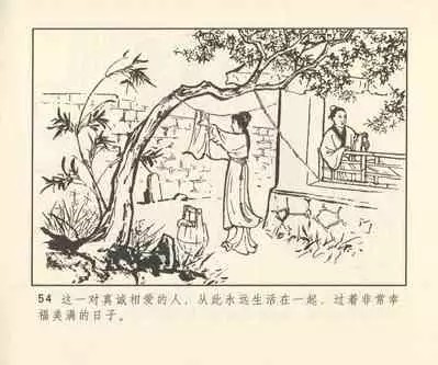 聊斋志异 张玮等绘 天津人民美术出版社 卷二十一 ~ 三十