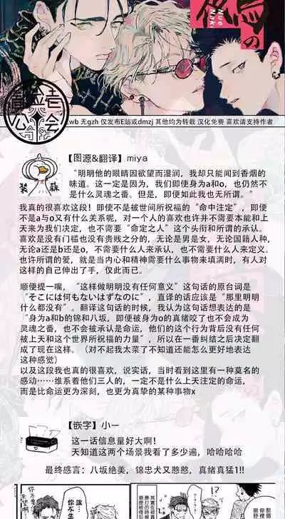 [miso] Nue no Naku Yoru ni | 于鵺啼之夜 Ch. 1-6 + 番外 [Chinese] [冒险者公会] [Digital] [完结]