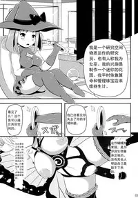 (C89) [Shiroi Shinoshino (Shinoda Kazuhiro)] Chou ni Sareta Daruma Hime no Owaranai Funnyuu Sanran [Chinese] [可乐个人汉化]