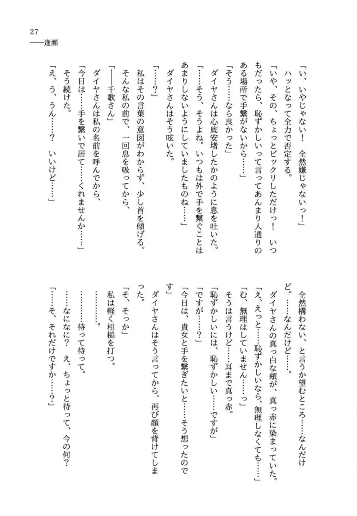 少女の儘では、居られない。