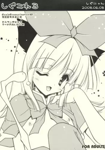 (ComiComi12) [Shigunyan (Shigunyan)] Shigukore 3 (Druaga no Tou)