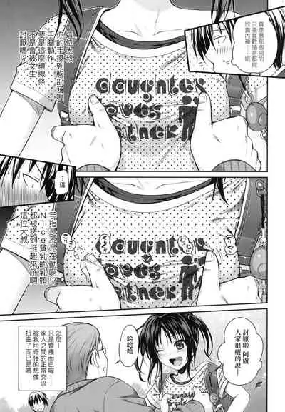 [Shimanto Shisakugata] Prototype Lolita 試作型好色少女 [Chinese] [Digital]