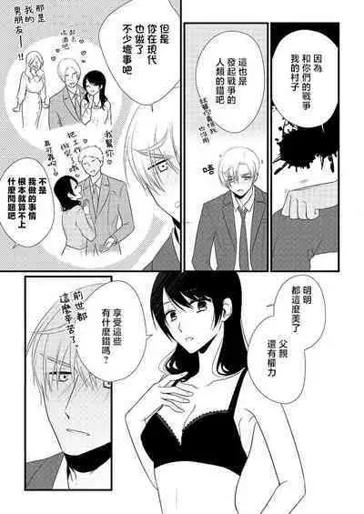 [Koda] yusha, mao no Karada ni kuppuku su.~ Wan naito kara moto kyuteki ni horeru made | 勇者、向魔王的身体屈服~从一夜情到爱上昔日宿敌 (Hon'nou wa, akujo mo amaku someageru. [TL akuyaku reijo Story]) [Chinese] [莉赛特汉化组]