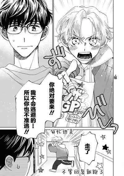 Omae Nanka Daikirai da Baaka! | 最讨厌你了笨蛋!