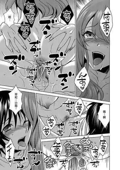 Boku wa Kanojo ni Shitsukeratetai 6 | 我想被她調教6