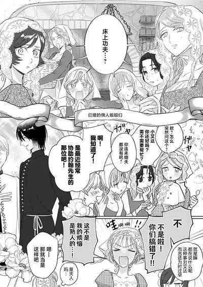 Ai ga Omoi Kishi Koushaku wa, Tsuihou Reijou no Subete o Ubaitsukushitai. | 骑士公爵爱意深重,想要索取放逐千金的一切。 1-18